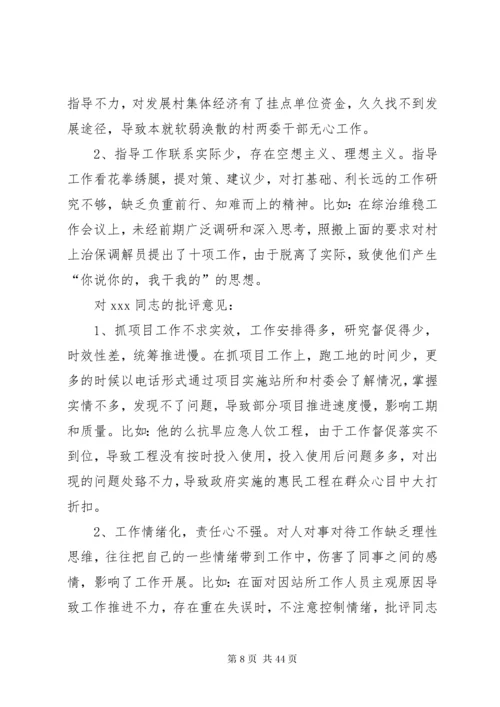 民主生活会批评意见 (2).docx