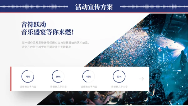 MUSIC音乐会通用PPT模板