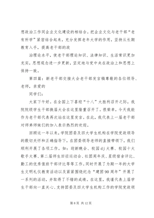 人民报评论员：尊重老干部　学习老干部　爱护老干部范文.docx