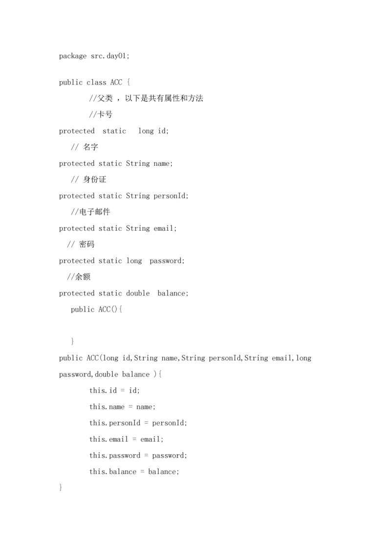 软件综合项目工程银行储蓄标准管理系统源代码.docx