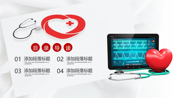 爱心进社区义诊送健康公益医疗PPT模板