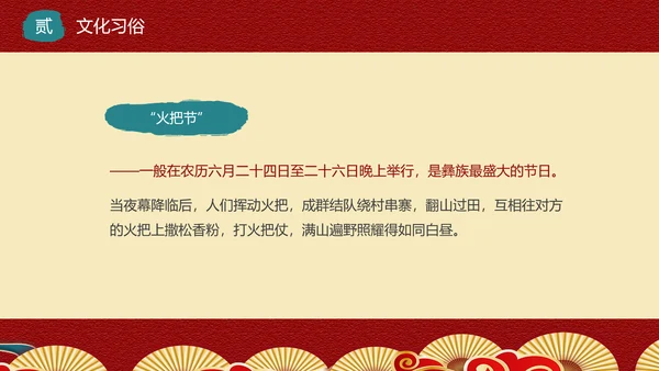 少数民族，彝族介绍PPT模板