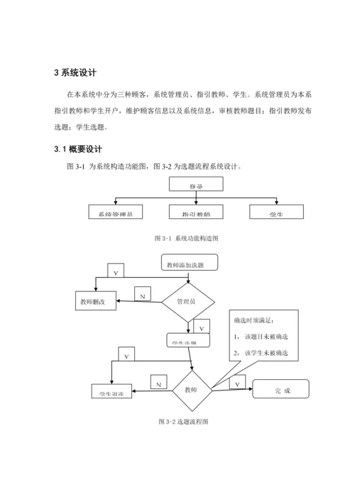 基于Web的优秀毕业设计选题系统.docx