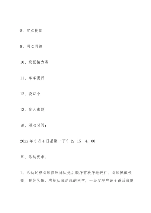 游园活动方案范文集合8篇.docx