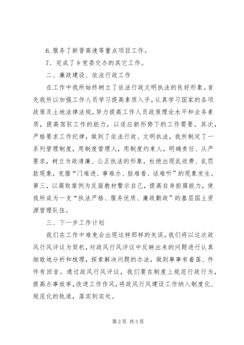 国土所政风评议考察报告_1.docx
