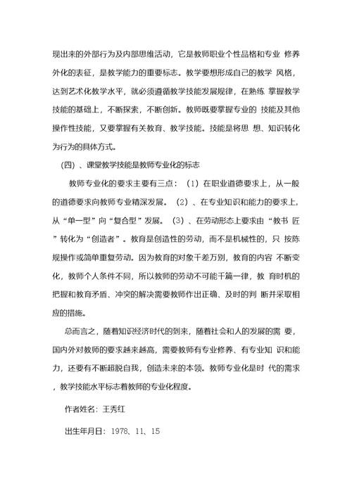 提高教学技能的意义