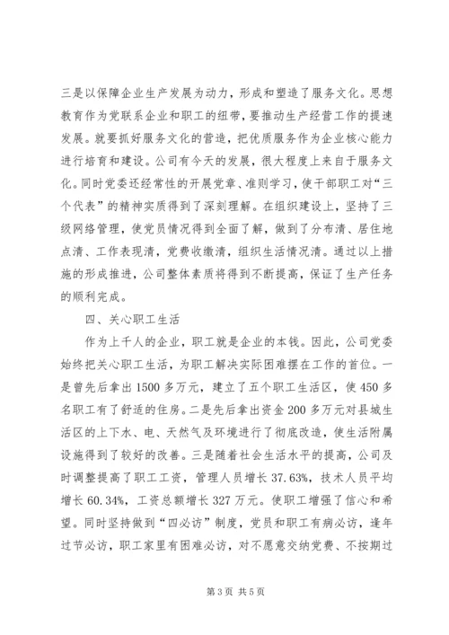 矿业公司党建工作经验材料.docx