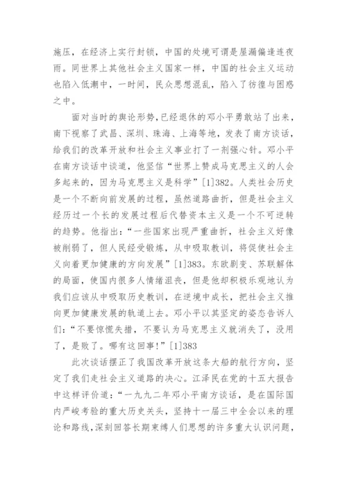 大学生毛概实践论文范文4000字.docx