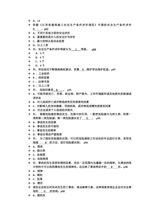 江苏省安全员B证考试题复习练习题库及参考答案全套.docx