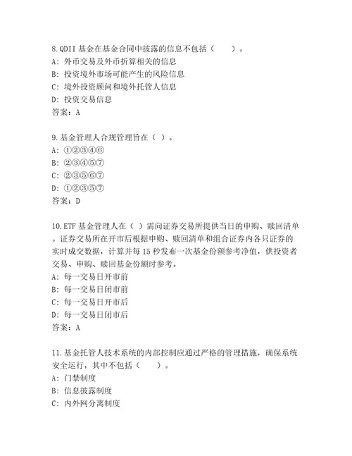 历年基金师考试通关秘籍题库研优卷