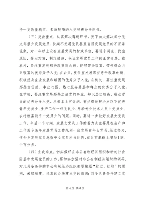 某乡某年发展党员工作规划 (4).docx