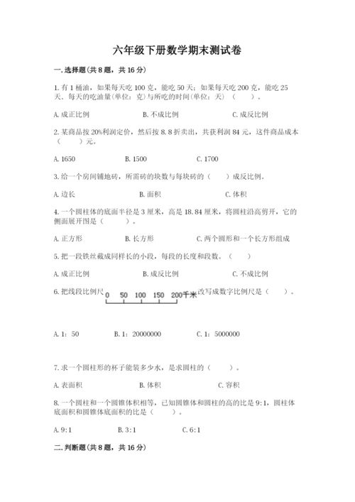 六年级下册数学期末测试卷附参考答案【培优】.docx