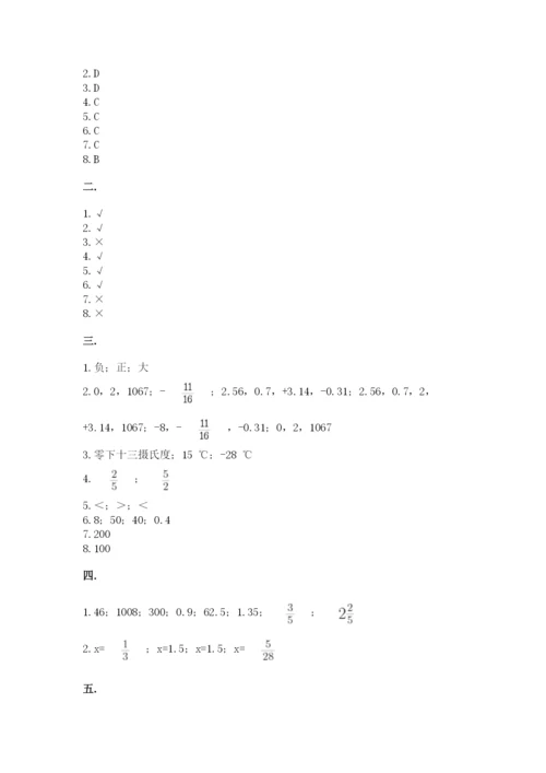 苏教版数学小升初模拟试卷含完整答案（夺冠系列）.docx