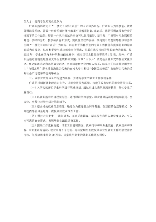 基于以就业为导向的高职全程化就业工作体系构建