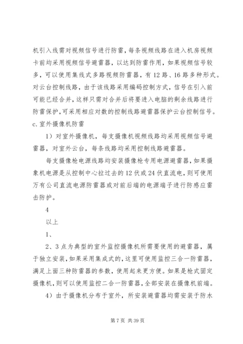 高速公路收费站防雷设计方案.docx