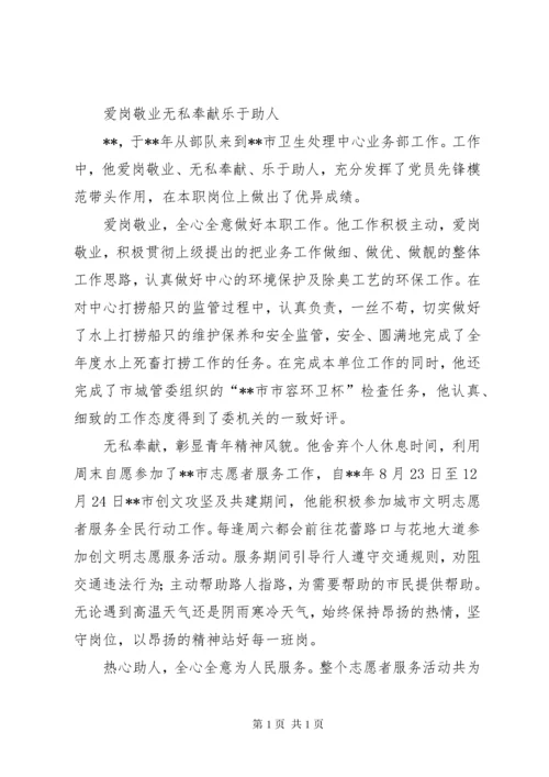 爱岗敬业事迹材料范文十篇.docx