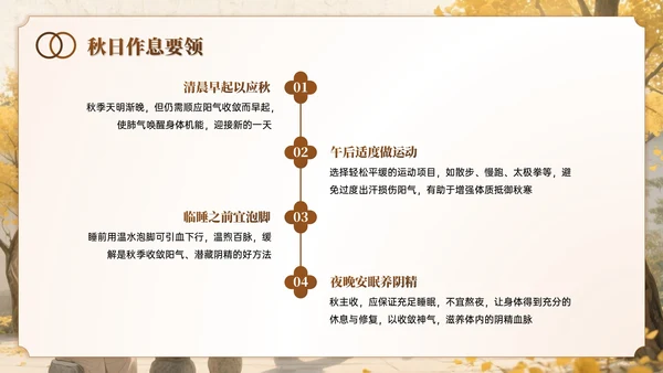 棕色系中国风秋季养生讲座PPT模板