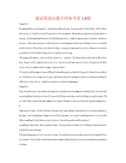 精编面试英语自我介绍参考范文5篇.docx