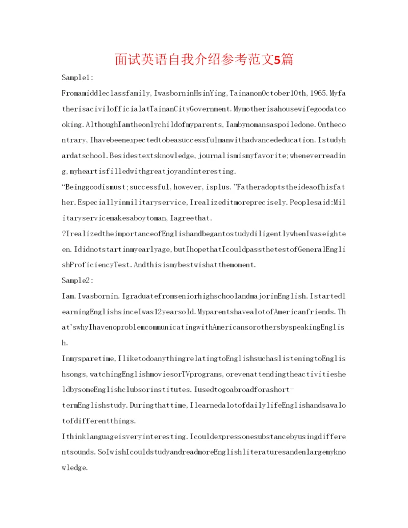 精编面试英语自我介绍参考范文5篇.docx