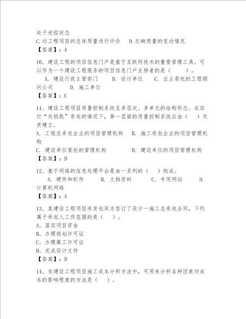 一级建造师继续教育最全题库带答案夺分金卷