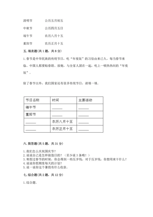 部编版二年级上册道德与法治期中测试卷及答案（网校专用）.docx