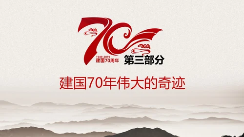 我和我的祖国爱国主题教育PPT课件