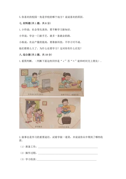 部编版三年级上册道德与法治期中测试卷附参考答案【能力提升】.docx