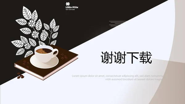 时尚休闲咖啡厅宣传动态PPT