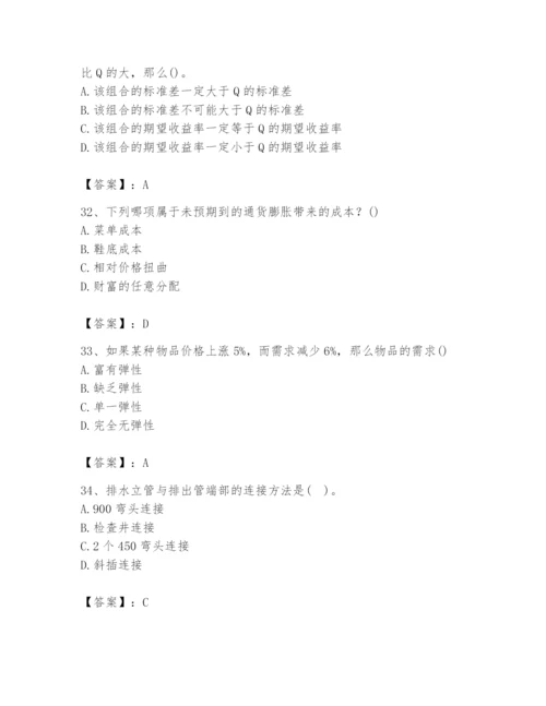 2024年国家电网招聘之金融类题库附完整答案【各地真题】.docx