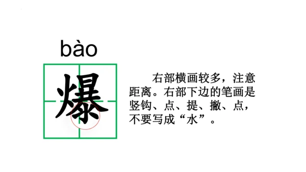 23《黄继光》课件