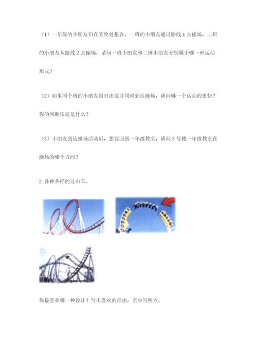 教科版小学科学三年级下册期末测试卷及参考答案【基础题】.docx
