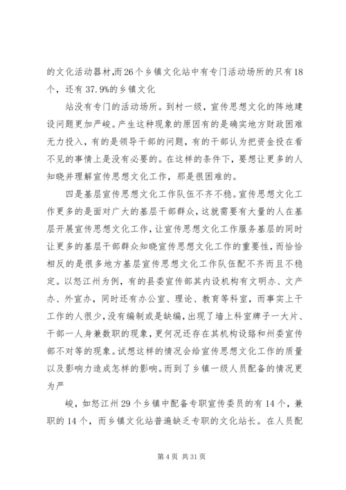 加大自身宣传力度.docx
