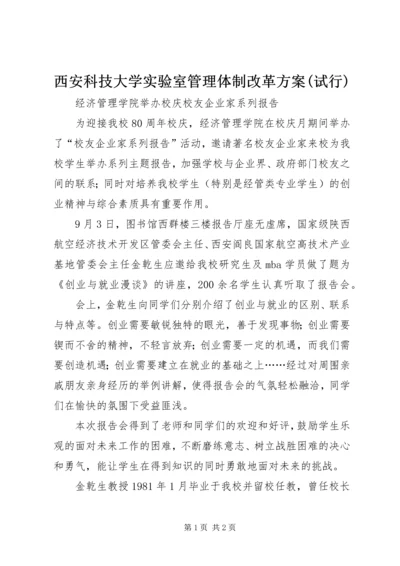 西安科技大学实验室管理体制改革方案(试行) (3).docx