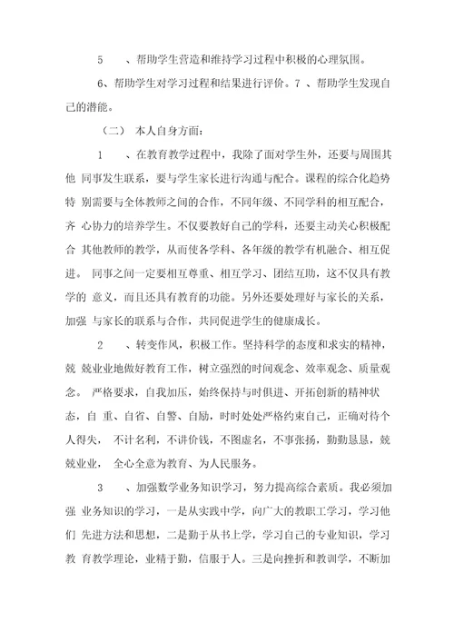 教师自我反思剖析材料