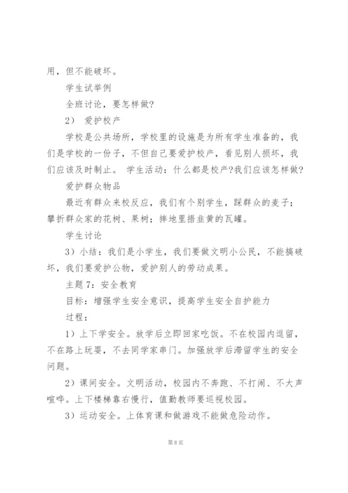 2022小学班级活动策划书.docx