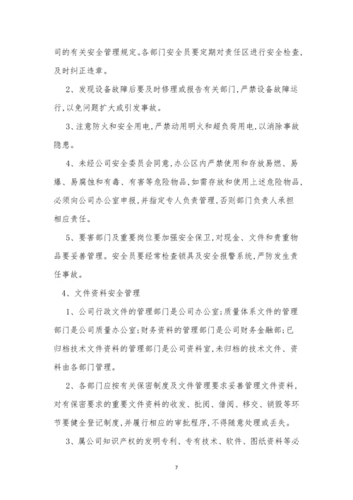 水处理安全制度15篇.docx