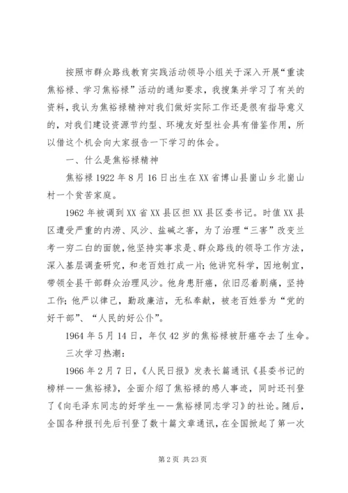 学习焦裕禄心得体会精编.docx