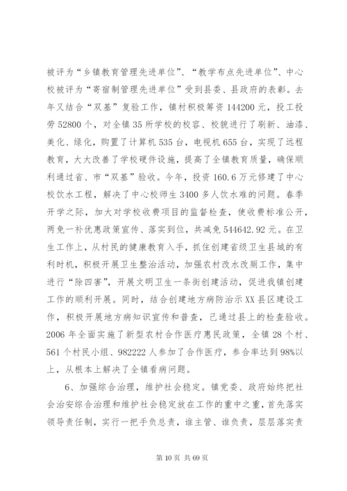 镇党委班子五年任期换届工作报告.docx