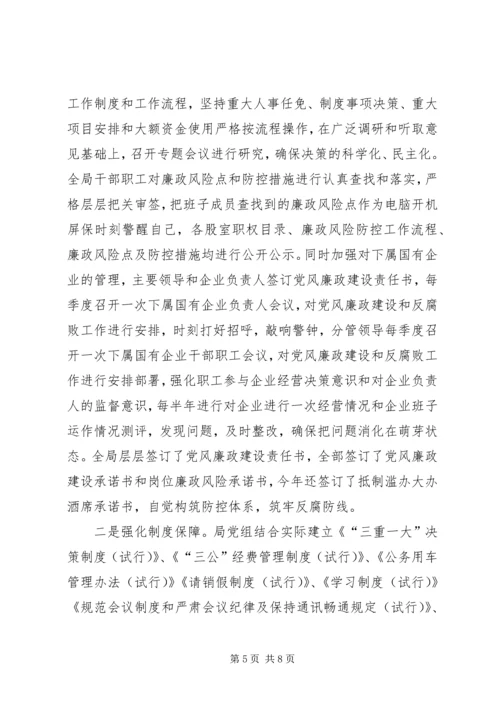 最新党风廉政建设经验交流材料.docx