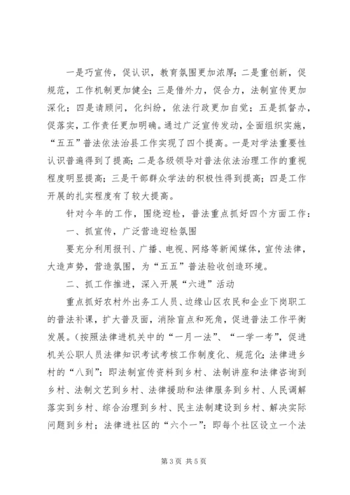 县政府机关五五普法思想汇报 (3).docx