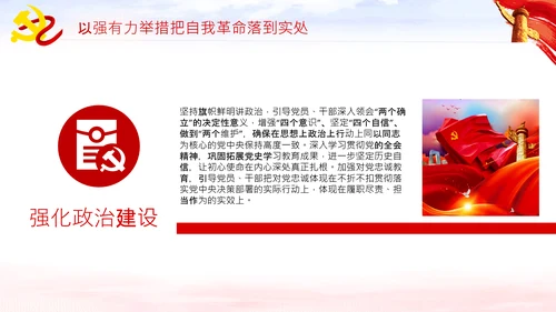 坚持自我革命党课主题党日PPT模板课件