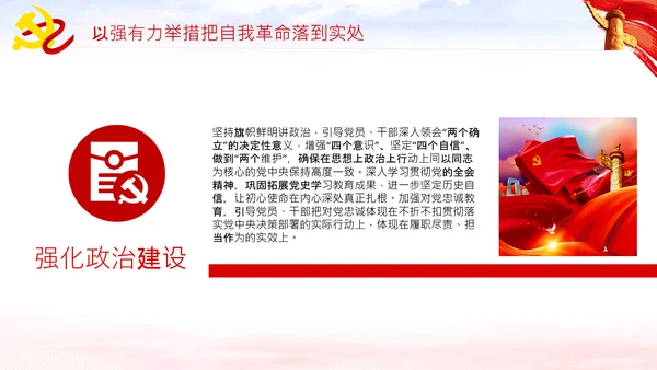 坚持自我革命党课主题党日PPT模板课件