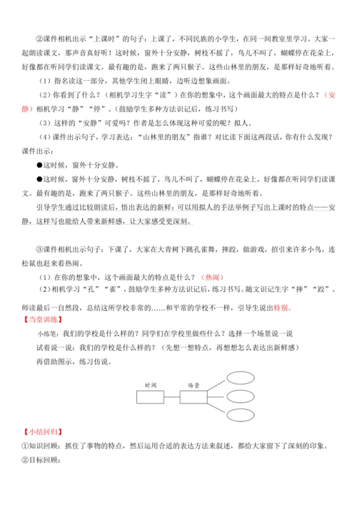 1.大青树下的小学  教学设计