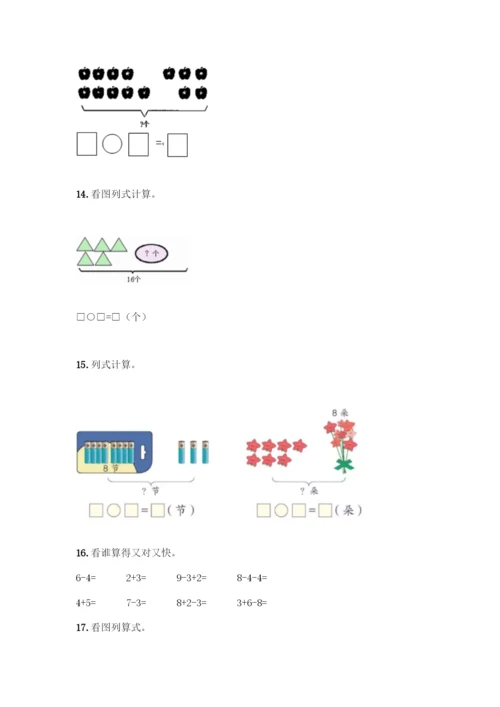 人教版一年级上册数学专项练习-计算题50道及参考答案(达标题).docx