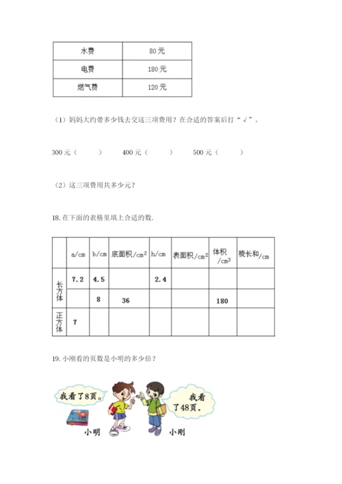 小学三年级数学应用题50道及参考答案（模拟题）.docx