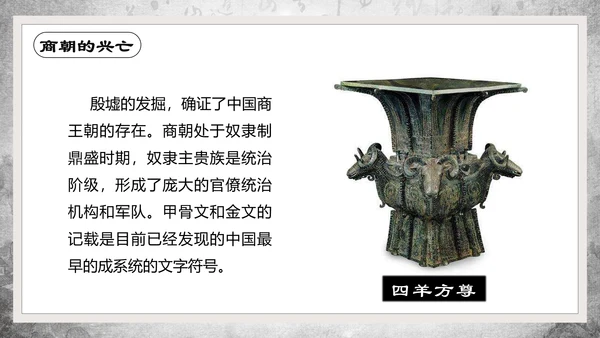 历史课夏商周的兴亡PPT教学课件