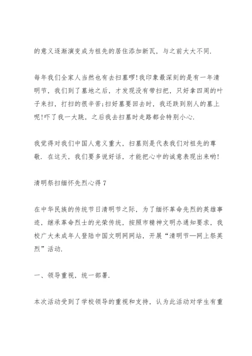 清明祭扫缅怀先烈心得10篇.docx