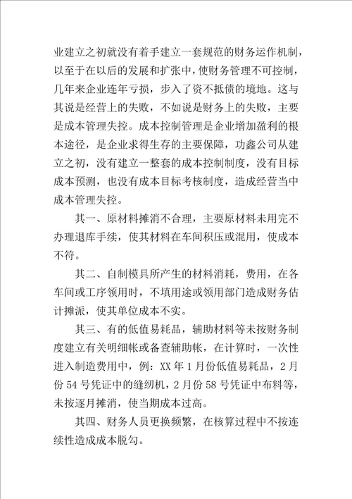 公司财务管理状况调查报告