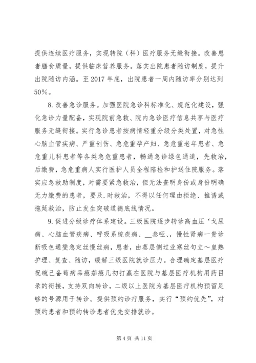 改善医疗服务行动计划方案5篇范文 (3).docx