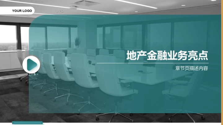 年中目标达成情况汇报PPT模板